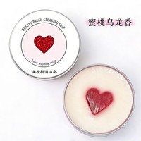 SKT美妆刷清洁皂水蜜桃香皂带洗刷垫粉扑化妆刷清洗神器 美妆刷清洁皂50g（含清洁垫） 1贴
