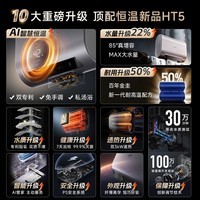 史密斯（A.O.SMITH）佳尼特金圭电热水器CTE-60HT5 智能升级恒温 母婴优选 超薄双胆扁桶 源头阻垢 85度真增容【银河】