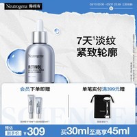 露得清a醇精华液30ml抗皱赋活提亮淡化细纹紧致视黄醇精华38女神节礼物