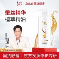 舒蕾蚕丝保湿顺滑护发素500g滋养发丝 男女士 芳香保湿护发润发乳