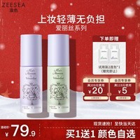 ZEESEA滋色轻薄隔离霜素颜霜持妆打底遮瑕三合一提亮妆前乳 紫色20g礼物