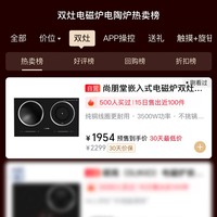 尚朋堂嵌入式电磁炉双灶凹面电陶炉3500W大功率进口面板荷叶仿生纳米涂层纯铜线圈定时灶台式灶国家补贴