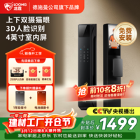 龙霆智能门锁入户门电子锁双摄猫眼大屏人脸家用防盗指纹锁密码锁A6FX