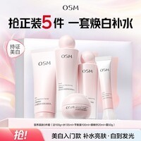 欧诗漫（OSM）珍珠营养美肤化妆品水乳精华液套装烟酰胺补水保湿节日送礼 欧诗漫美肤5件套