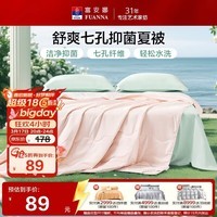 富安娜被子夏凉被可水洗抑菌空调被夏季被芯双人薄被子2.5斤203x229cm
