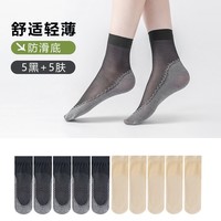 芝麻时光薄款丝袜女短袜 丝袜女 春夏季中短筒耐磨防滑女士袜子 5黑5肤共 10双 均码