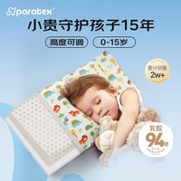 paratex儿童可调节乳胶枕 泰国原芯进口 94%含量 透气排汗学生枕0-15岁