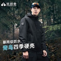 拓路者青鸟硬壳冲锋衣男女春秋外套单层户外防风防水登山服 【男款】玄夜黑-单冲无内胆 XL