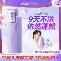 浅香（ASAKA）黄子韬同款氨基酸洗发水露柔顺洗头膏持久留香樱花蓬松洗发水500g