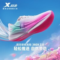 特步【纸鸢】360X 2.0入门级竞速碳板网面透气轻便缓震稳定回弹男跑鞋