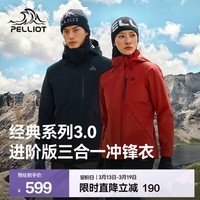 伯希和（Pelliot）【经典3.0山野】冲锋衣三合一男女春秋户外防风防水登山外套夹克 【简约百搭】男漫暮黑 | 配置升级 L