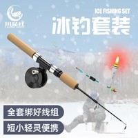 川品社冰钓竿套装伸缩迷你小海杆筏杆船竿路亚竿冬季钓鱼竿全套短节鱼竿 0.55m 钓竿+30米1号线+咬钩变色漂