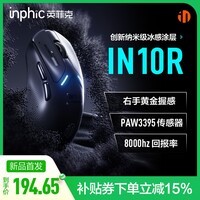 英菲克（INPHIC）IN10R无线游戏鼠标有线蓝牙三模PAW3395电竞轻量化右手工学趴握/2.6万DPI/8K回报率 极夜黑