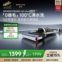 追觅【春晚合作】H20Ultra旋锋版洗地机家用智能洗拖吸脱一体自动清洗拖地机扫地机器人一体机吸尘器