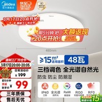 美的（Midea）LED吸顶灯餐厅卧室灯书房三防护眼超薄简约48w明轩A1