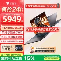 机械师曙光16S 2026旗舰5060游戏本300Hz锐龙R7HX酷睿i7HX可选16英寸电竞办公网课学生笔记本电脑 【口碑爆款】14核i7HX丨5060 16G丨512G PCIE高速固态 16英寸丨300Hz