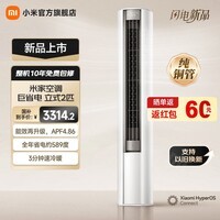 小米立式空调 巨省电 新一级变频冷暖客厅温湿双控智能柜机节能空调大广角超远距送风 国家补贴 巨省电 2026款 大2匹 115°大广角风域