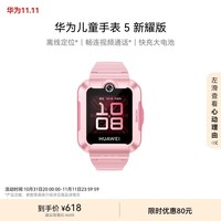 华为儿童手表 5 新耀款 华为手表智能手表离线定位电话 粉色 男女童