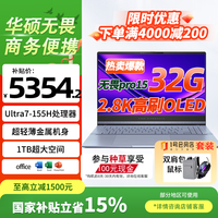 华硕（ASUS）华硕无畏Pro15 酷睿 Ultra7-155H 2.8K高性能AI超轻薄笔记本电脑(32G 1T)蓝1号店双肩包+鼠标套装