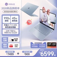 华硕（ASUS）a豆14 Air 2026 超轻薄AI笔记本电脑  学生游戏本便携商务办公本 AI7 H 445 32G 1T 风信子蓝. 2.8K 120Hz 1100nits 预装office