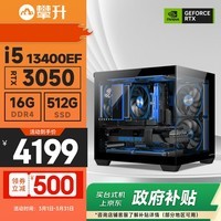 攀升战神 酷睿i5 14400F/14600KF/RTX5060 Ti/3050/5070设计师游戏台式电脑主机台式机整机 配置一 i5 13400EF  RTX3050