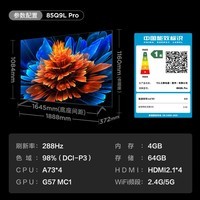 TCL电视 85Q9L Pro 85英寸 QD-Mini LED 蝶翼星曜屏 万象分区 绚彩XDR4500nits 液晶电视机 国家补贴 85英寸