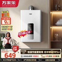 万家乐【超暖浴DP1(F)·金榜爆品】12升天然气智能变升节能速热精准恒温防冻以旧换新8年包修燃气热水器