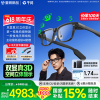 千问AI眼镜S1【空间3D显示】官方AI助手 AR智能眼镜无限续航导航拍摄录像翻译提词送礼物 国家补贴夸克 威灵顿方框 超级续航套装(配换电仓+备用电池*1) 康耐特高端镜片 1.74(定制400-1200度)