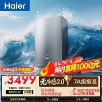 海尔【无冷感K50】20升超大水量 7A一级恒温一级静音增压大水量 上门安装 家用天燃气燃气热水器