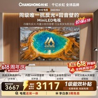 长虹电视【价保618】 65英寸智能电视【包安装】电影原画 黑晶屏Pro 65D6S Mini国家补贴15%