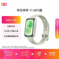 华为【618热销推荐】手环11 NFC版 草木绿 铝合金表壳1.62英寸流畅大屏专业睡眠健康监测