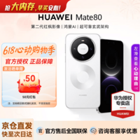 华为(HUAWEI)Mate 80 麒麟9020旗舰手机第二代红枫影像直屏机【华为官方授权】 雪域白 16GB+512GB【现货速发】 官方标配