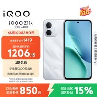 vivoiQOO Z11x 8GB+256G雪屿白 天玑7400 7200mAh超薄蓝海电池 LCD莱茵护眼屏 学生游戏手机