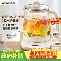 小熊(Bear)【价保618】养生壶 煮茶壶 恒温水壶 保温烧水一体电热水壶花茶壶 316L不锈钢 1.5L YSH-J15H8