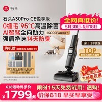 石头【拓界pro同款】A30ProCE悦享版洗地机【价保618 AI全向助力】25KPa自动清洗吸拖一体扫地机器人