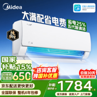 美的（Midea）空调大1.5匹挂机酷省电二代Pro新一级能效变频节能冷暖两用壁挂式卧室空调防直吹低噪WiFi智控补贴 酷省电 大1.5匹 全新升级 五代智清洁