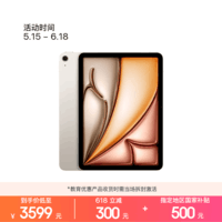 Apple/苹果【教育优惠】 iPad Air 11英寸 M4芯片 2026年新款 平板电脑(128G WLAN版)星光色