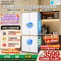 华凌美的出品神机601L十字门冰箱双系统主动净化超薄零嵌超大容量HR-618WUSPZ国家补贴