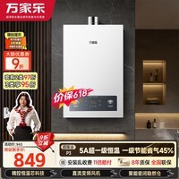 万家乐【超暖浴P3(F)·超一级恒温】13升天然气一级节能静音直流变频风机省气防冻以旧换新燃气热水器