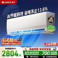 格力空调【价保618】Ai节能王子 新一级能效变频 纯铜管 壁挂空调挂机 冷静王升级款 以旧换新 大1匹空调 冷风不直吹【10-15㎡】