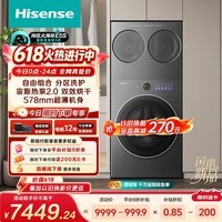 海信（Hisense）【价保618】洗衣机大薄荷2.0E5S热泵洗烘三筒 分区洗全家筒三桶全自动WH120E5S+WV20G-H