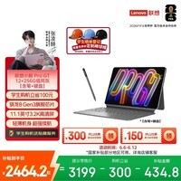 联想（Lenovo）小新PadPro GT11.1办公学习游戏平板电脑3.2K超清大屏骁龙8Gen3国家补贴教育12+256G灰含笔+键盘