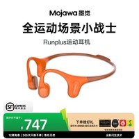 墨觉(MOJAWA)RunPlus 骨传导无线耳机 运动挂耳式耳机 跑步旅行智能降噪长续航 8级防水 日暮橙|专业游泳|全运动场景