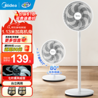 美的(Midea)七叶轻音电风扇 家用风扇 落地扇 立式节能摇头宿舍电扇 强风降温循环柔风自然风桌面小风扇 【30cm基础款】白色 强劲动力