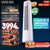 华凌空调大3匹柜机神机二代超一级能效节能 家用客厅变频冷暖除湿智能控温立柜冷风机 神机二代 3匹 丨N8HE1Ⅱ超一级能效