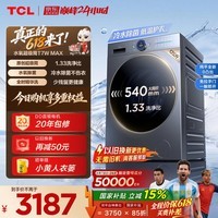 TCL【价保618】水氧超级筒滚筒洗衣机全自动洗烘一体12KG直驱水氧除菌护衣国家补贴G120T7WMax-HDIS