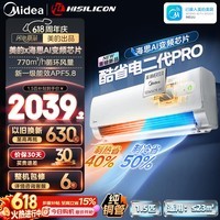 美的(Midea)空调挂机 酷省电系列Pro 大1.5匹/大1匹可选新一级能效变频冷暖家用省电空调 以旧换新【价保618】 酷省电二代Pro 大1.5匹 双排铜管丨制冷省50%