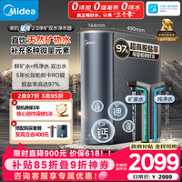 美的(Midea)家用净水机星河2.0净矿净水器双水直饮1000G5年RO矿物质0阻垢剂杀菌反渗透厨下式净饮系列