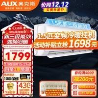 奥克斯(AUX)家电补贴15%空调挂机1匹/1.5匹 新一级能效 变频冷暖 自清洁 家用卧室出租房壁挂式空调 大1.5匹 一级能效 省电侠Pro 节能省电45%