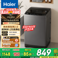 海尔（Haier）【26年新款】波轮洗衣机全自动大容量家用一级能效节能智能预约羊毛抗菌除螨Z1VE0以旧换新 波轮 11kg 超净洗+羊毛洗+纳米微泡净2.0
